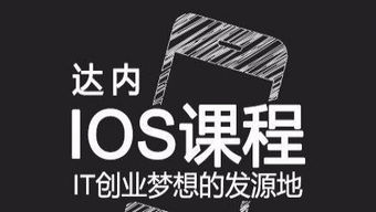深圳APP軟件開發培訓 掌握iOS與安卓開發技能，開啟職業新篇章