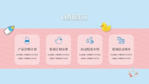 清新呵護，為愛而生——小清新母嬰用品整合營銷策劃方案